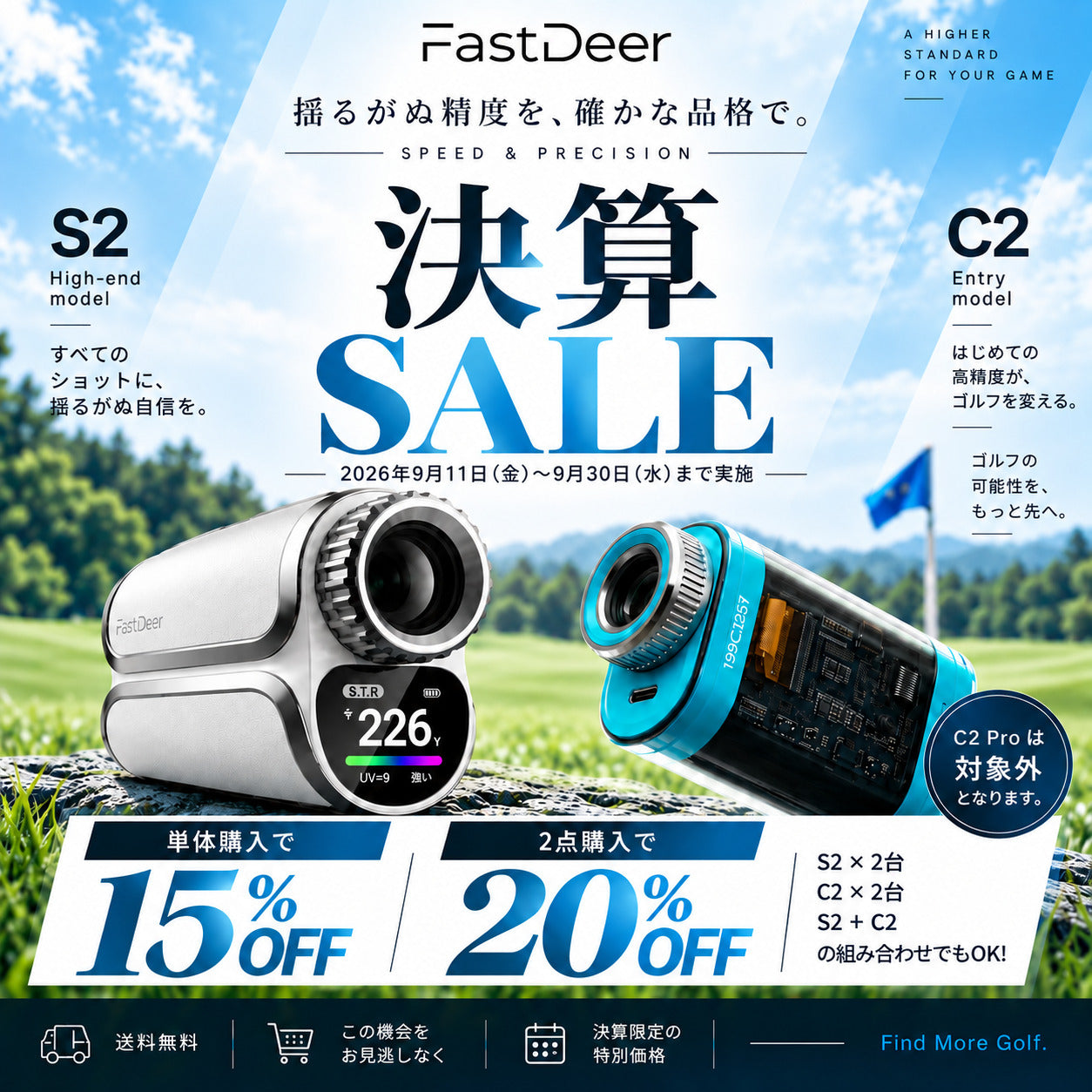 C2 - ゴルフレーザー距離計 – FastDeer 日本公式サイト