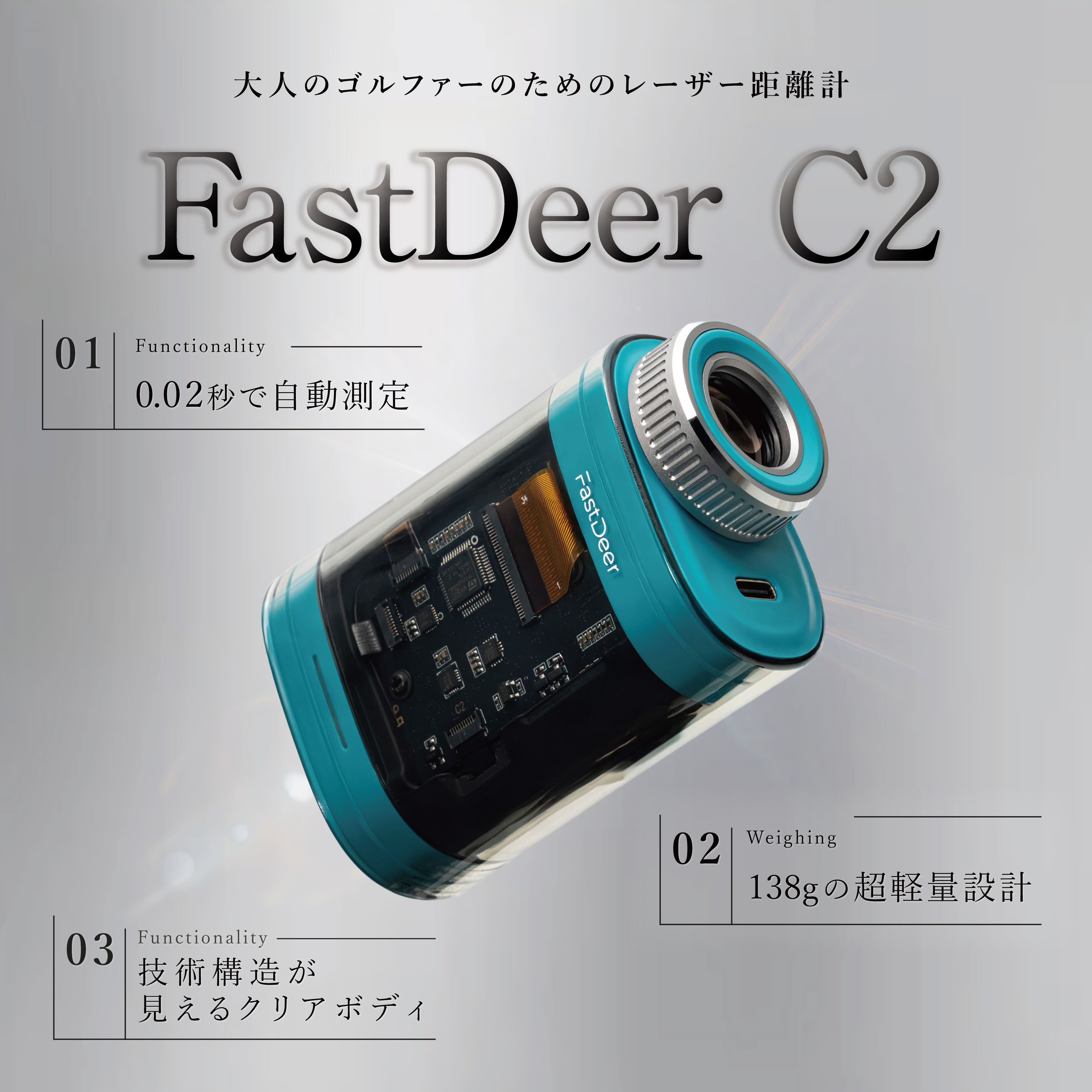 C2 - ゴルフレーザー距離計 – FastDeer 日本公式サイト