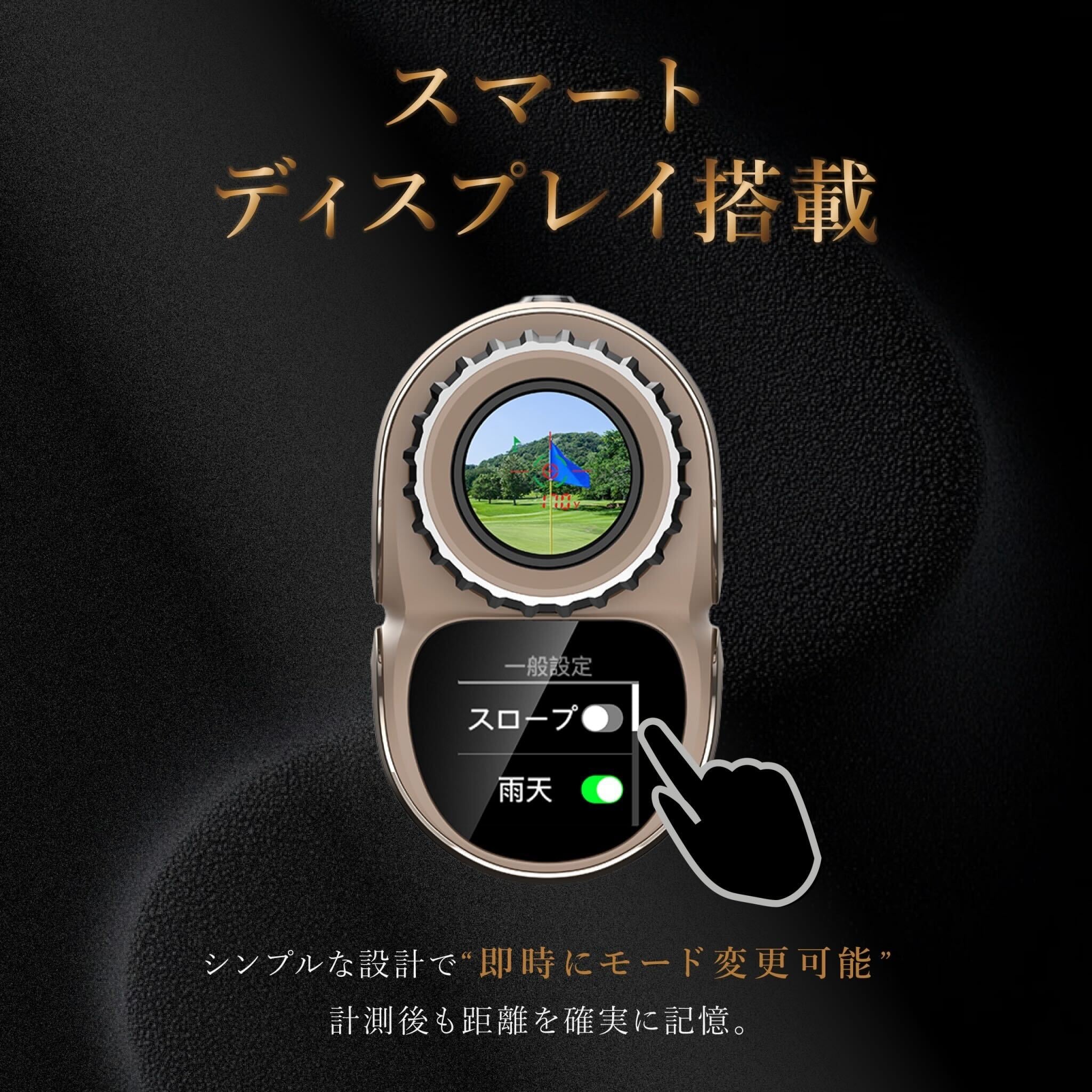 S2 - ゴルフレーザー距離計
