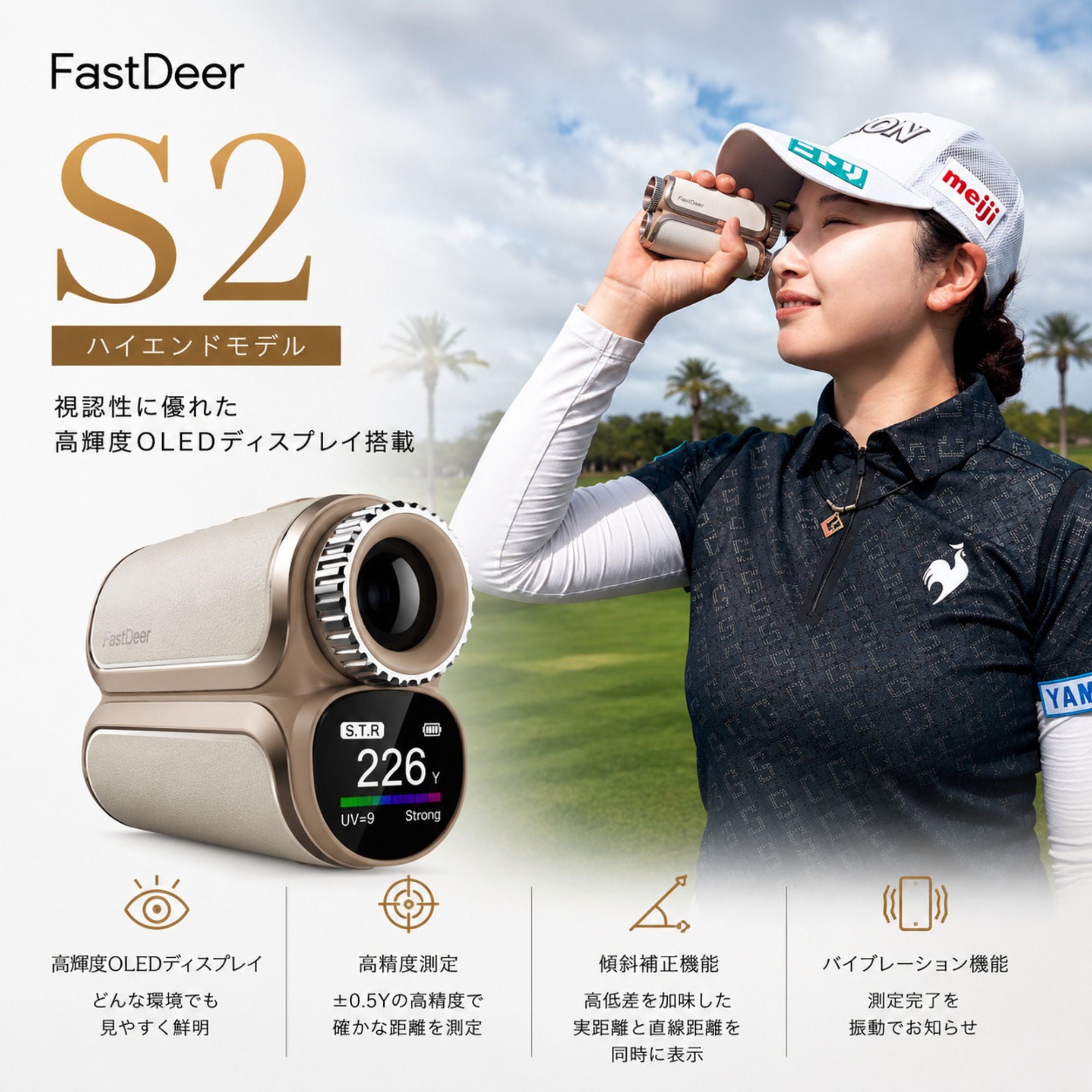 S2 - ゴルフレーザー距離計 – FastDeer 日本公式サイト